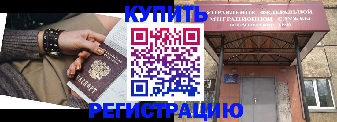 прописка в квартире в Ясном