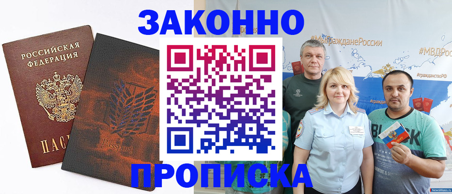 прописка иностранных граждан в Ясном