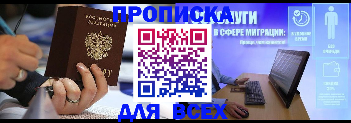 временная регистрация поиск в Ясном