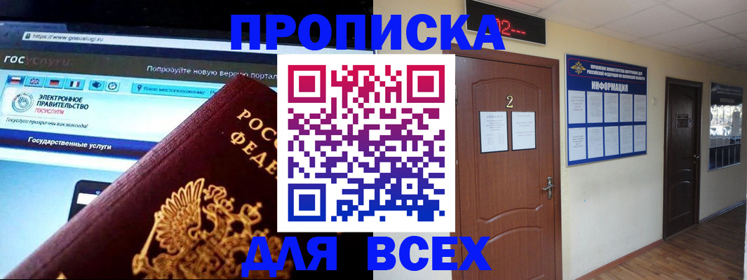 временная регистрация для школы в Ясном
