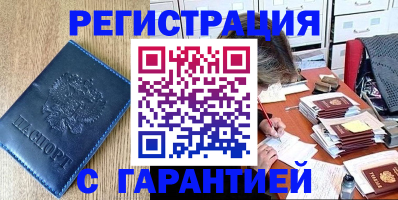 временная прописка в Ясном