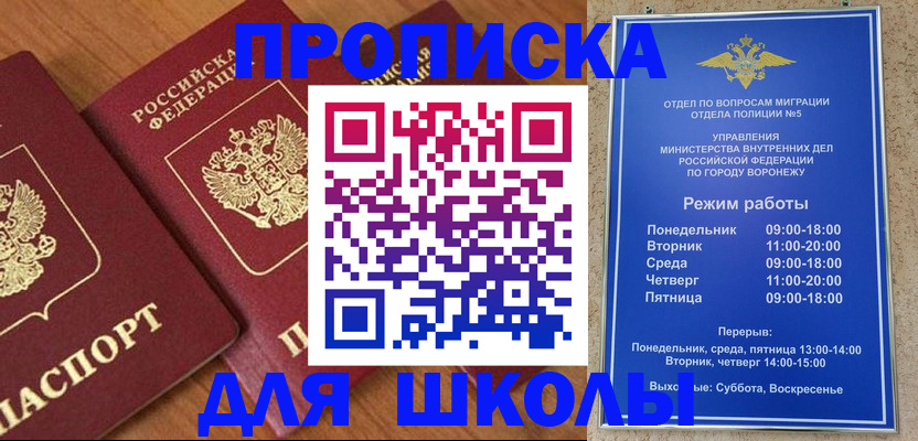 прописка ребенка в Ясном