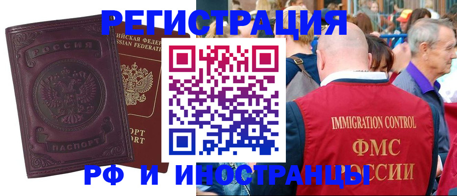 временная регистрация для всех в Ясном