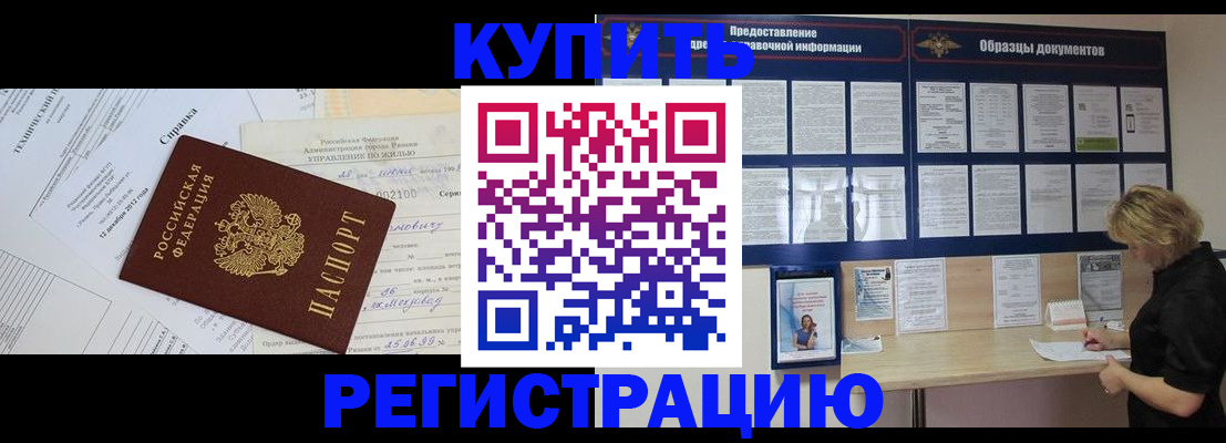прописка для школы в Ясном