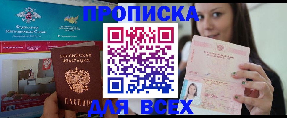 временная регистрация законно в Ясном