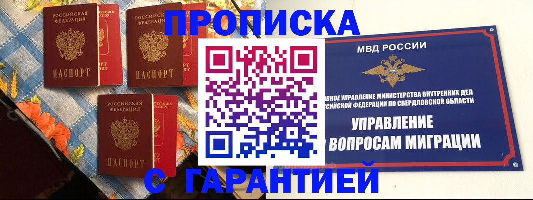 временная регистрация недорого в Ясном